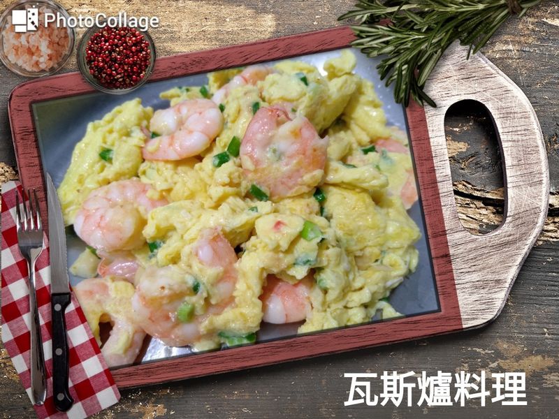 滑蛋蝦仁
