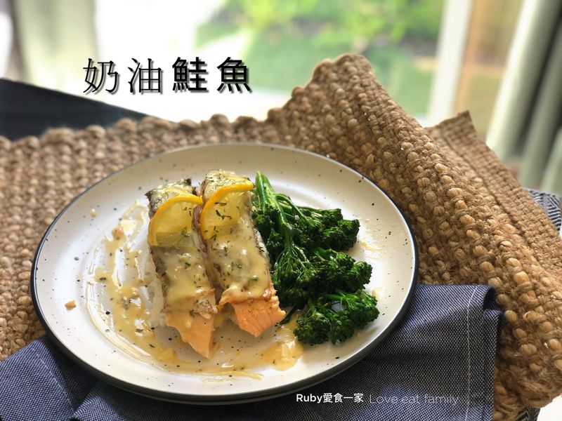 奶油鮭魚