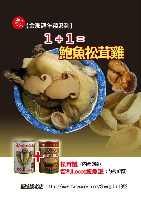 【尤姐姐食譜】鮑魚松茸燉雞湯
