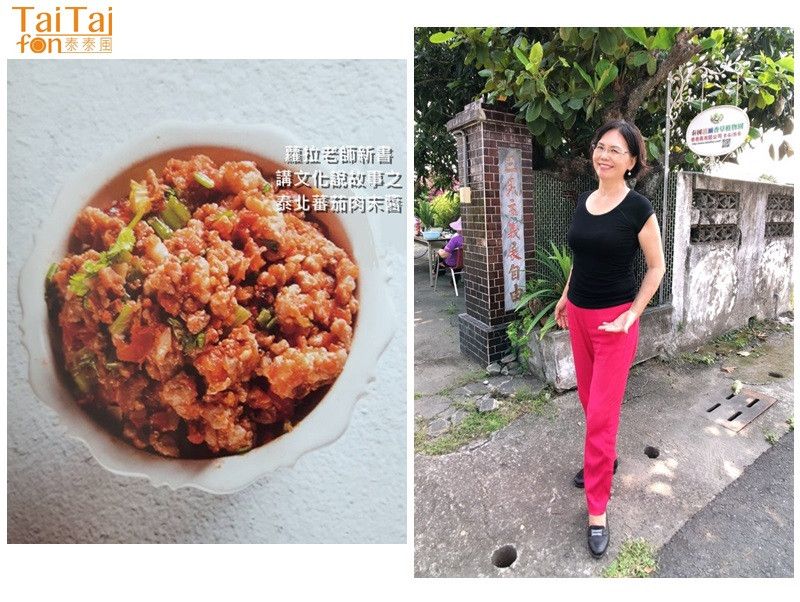 蘿拉老師上菜之【泰北蕃茄肉末醬】
