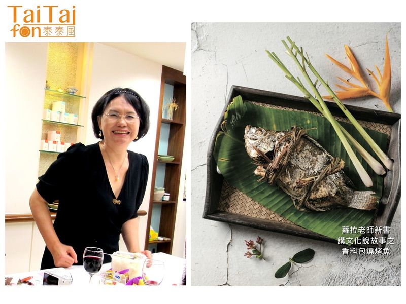 蘿拉老師上菜之【香料包燒烤魚】