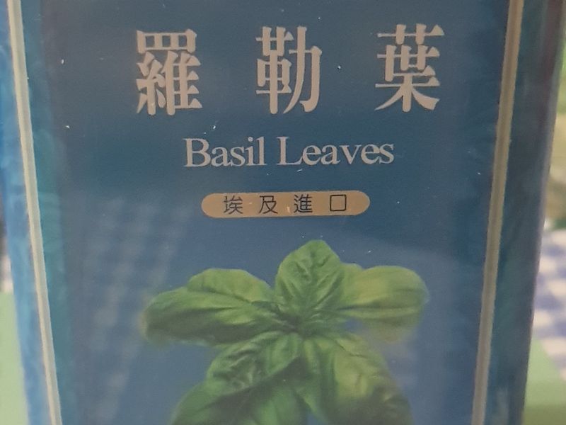 羅勒葉醋