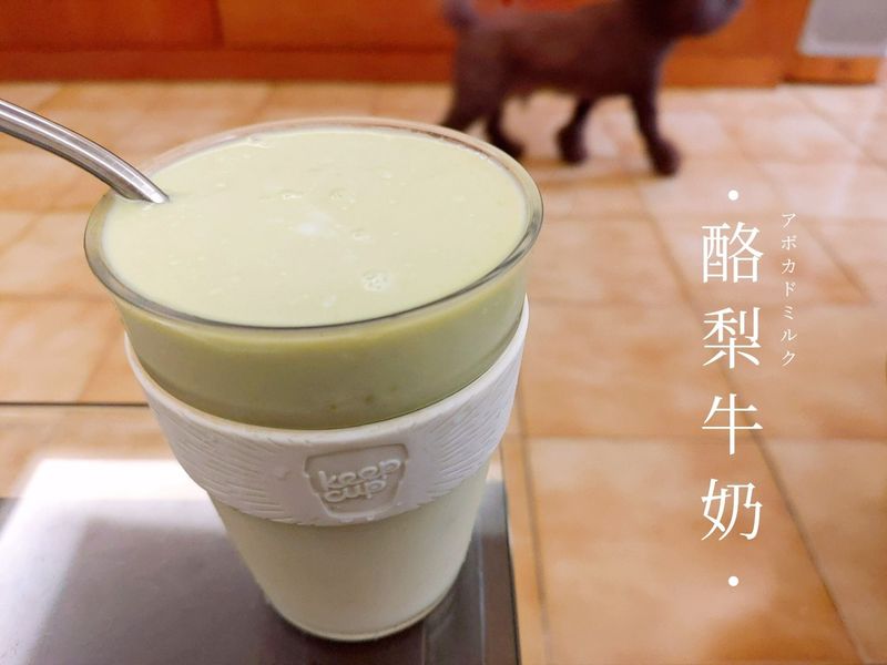 【無添加🥛簡單好好喝】酪梨牛奶🥑