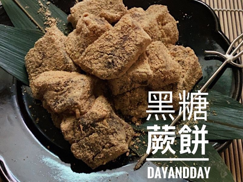 日式黑糖蕨餅