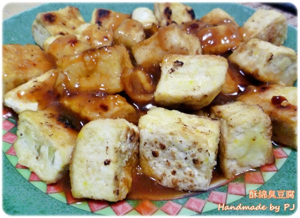<PJ> 飽足感又低油。酥綿臭豆腐