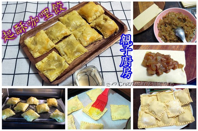 起酥咖哩餃