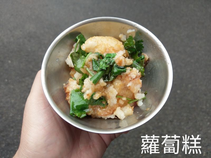 蘿蔔糕