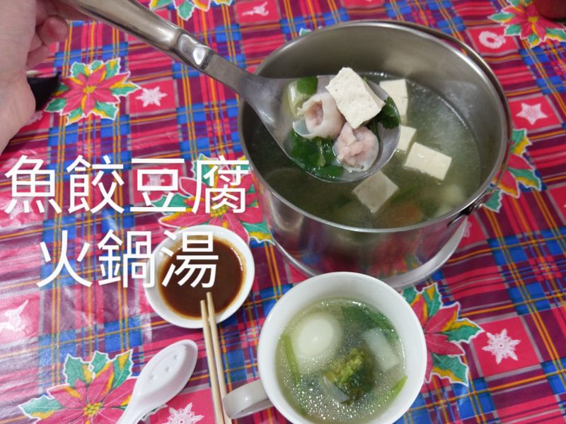 魚餃火鍋湯