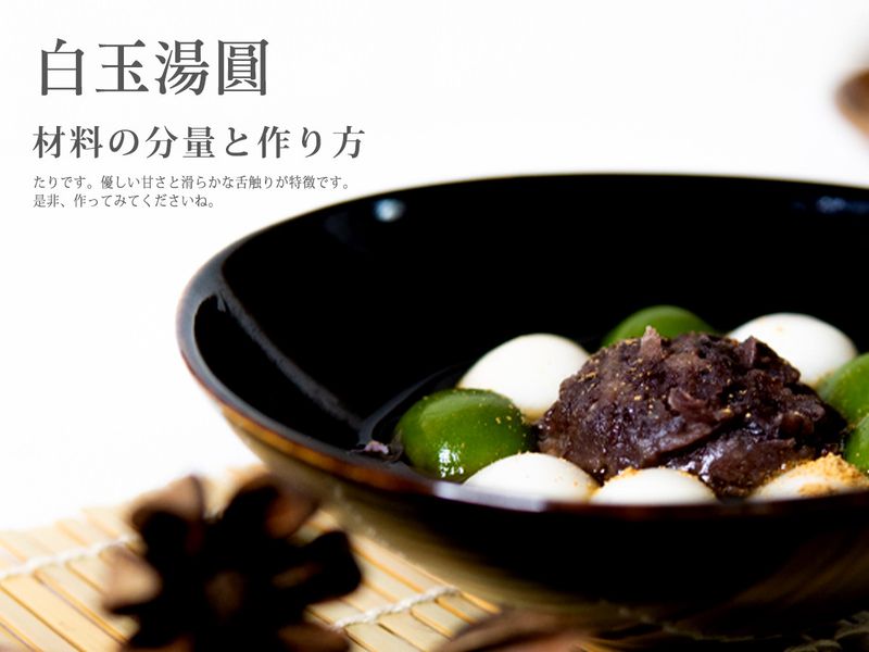 白玉湯圓