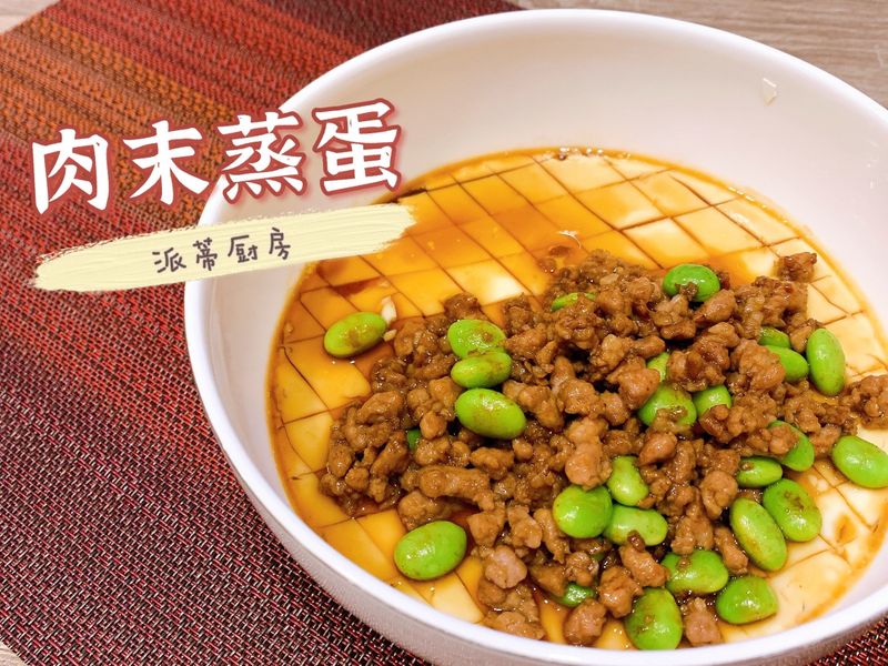 「食譜教學」不出水不冒泡 零失誤水蒸蛋!