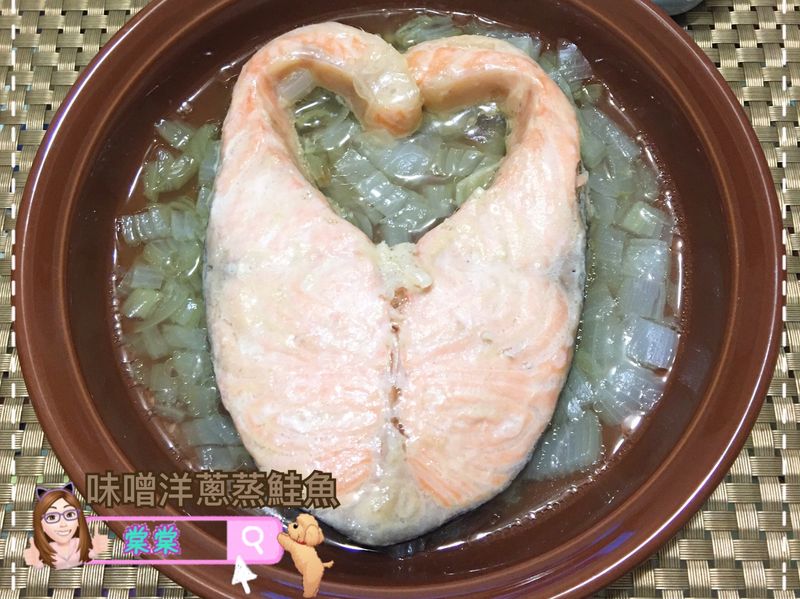 味噌洋蔥蒸鮭魚