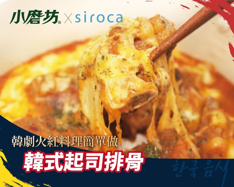 韓式起司排骨