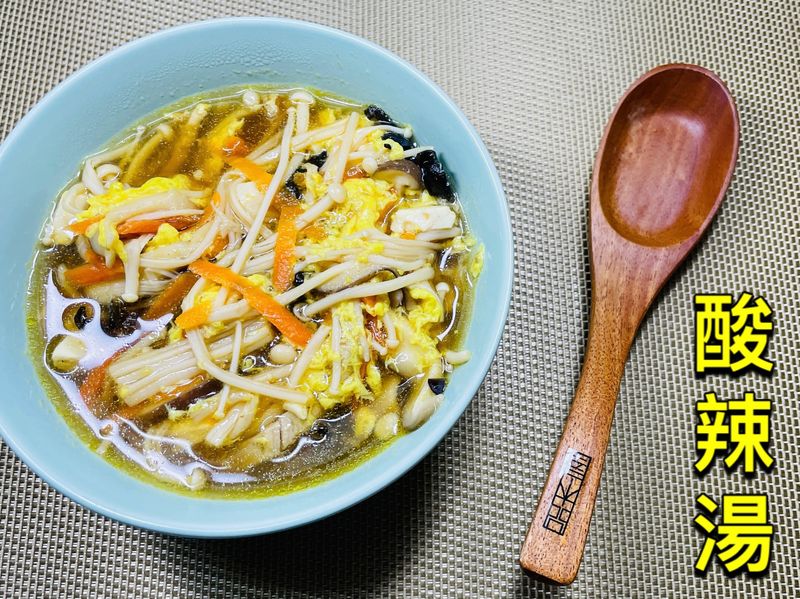 酸辣湯