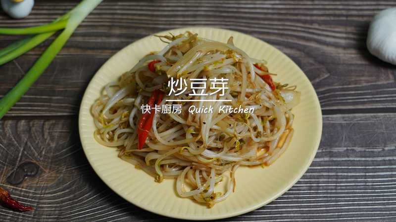 鐵板燒風味之豆芽菜
