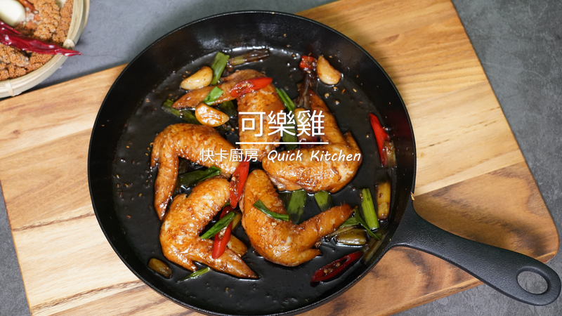 可樂雞