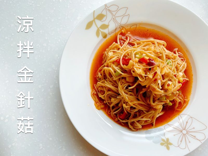 涼拌金針菇