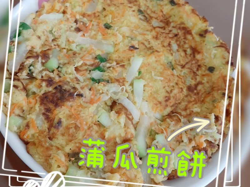蒲瓜煎餅