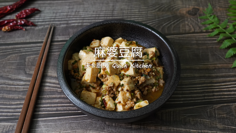 麻婆豆腐