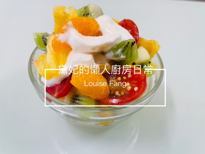 65.水果沙拉優格