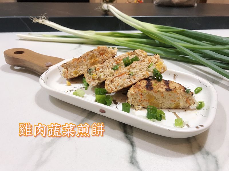 雞肉蔬菜煎餅(無麵粉作法)