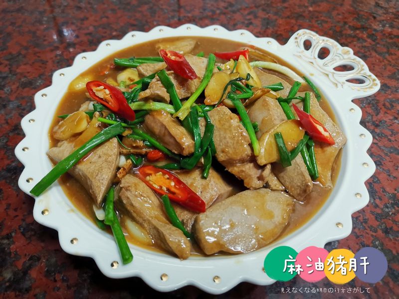 麻油豬肝
