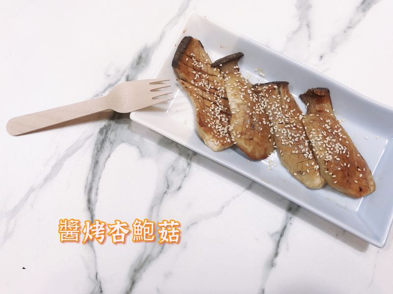 醬烤杏鮑菇