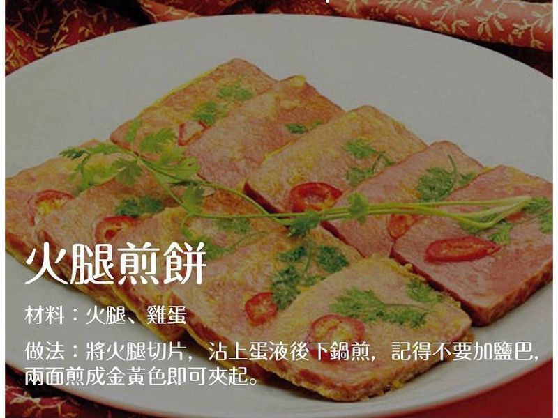 火腿煎餅