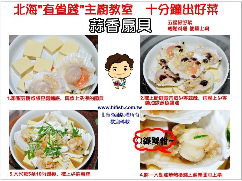 蒜香扇貝