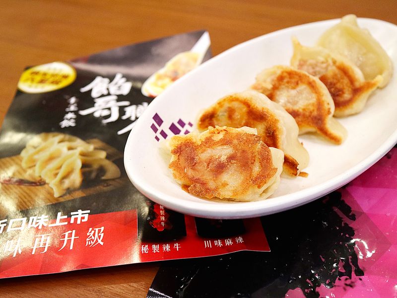 煎餃