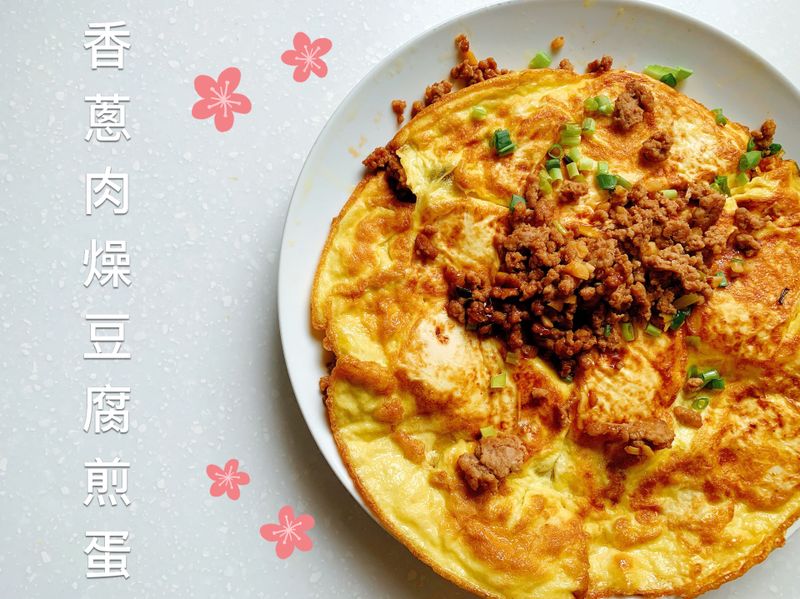 蔥香肉燥豆腐煎蛋