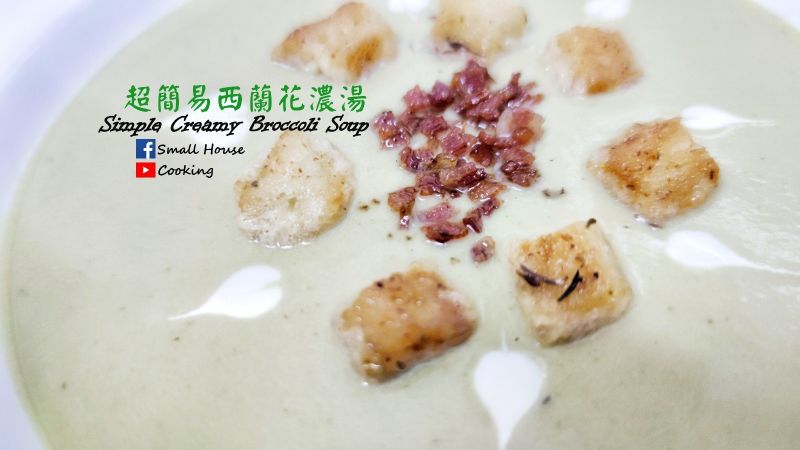 西湯篇|超簡易西蘭花濃湯 零失敗 附影片
