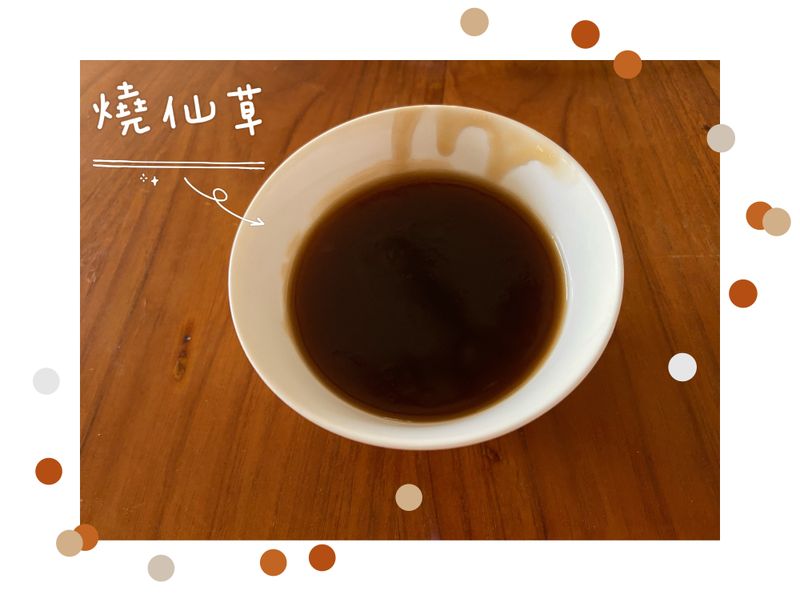 燒仙草