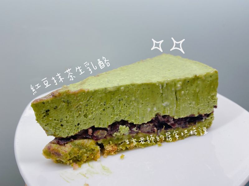 防疫期間居家手作-抹茶紅豆生乳酪