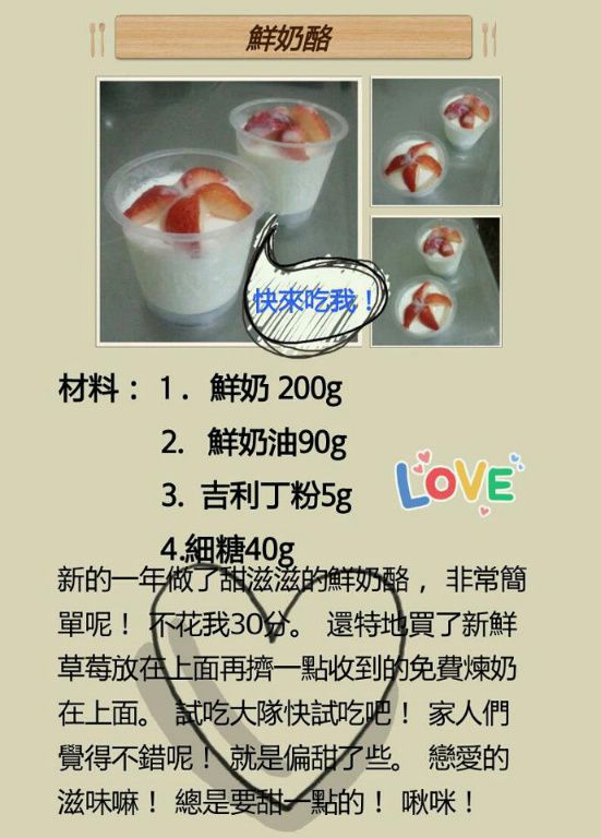 <<草莓就愛鷹牌煉奶＞＞草莓鮮奶酪