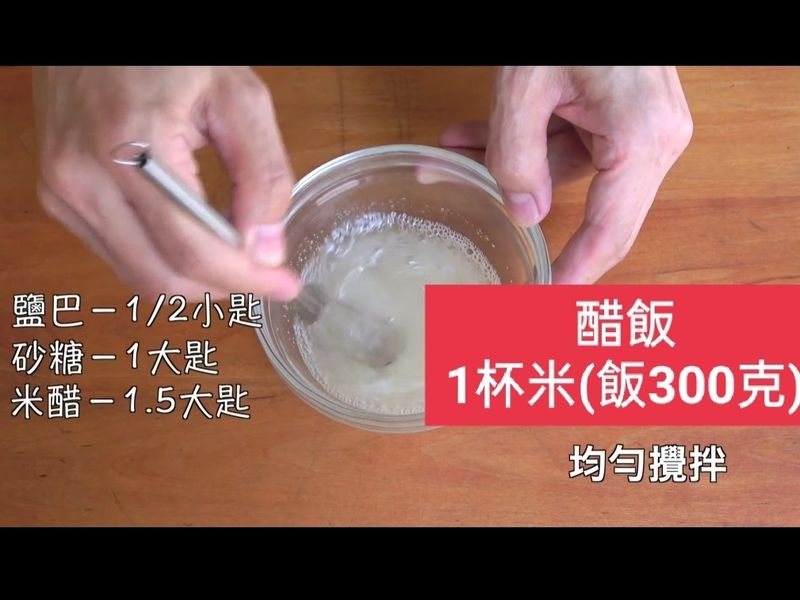 醋飯