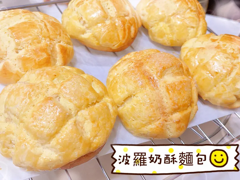 波羅奶酥麵包❤️(迷你)