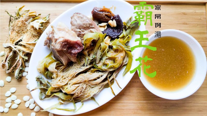 霸王花煲豬𦟌骨 清熱潤肺 一流選擇