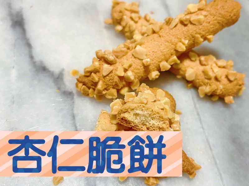 杏仁脆餅