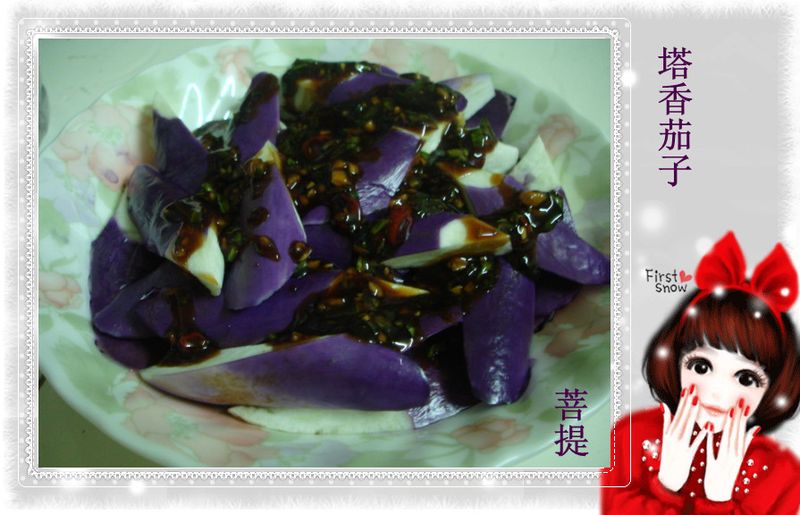 塔香茄子