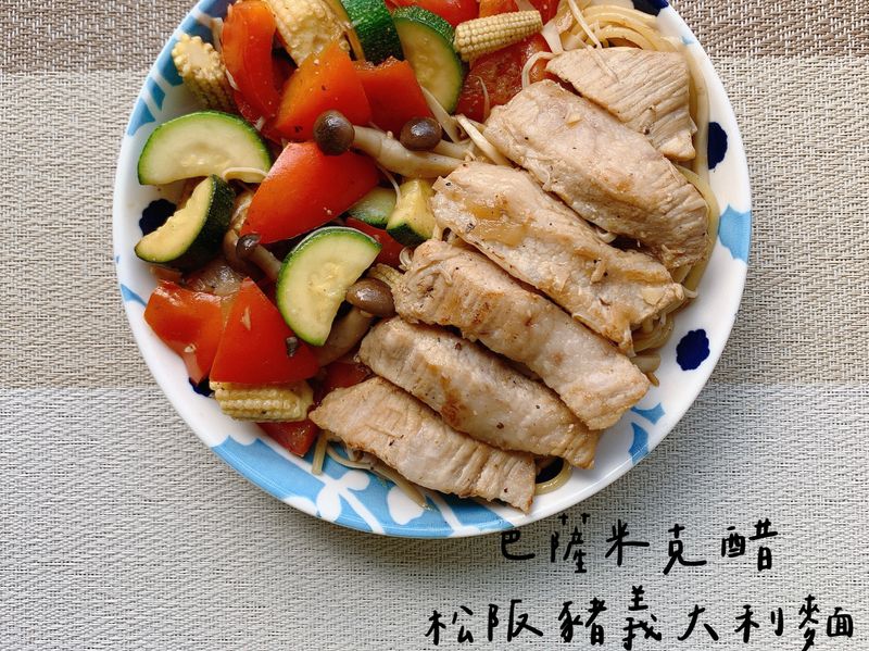 松阪豬巴薩米克醋義大利麵