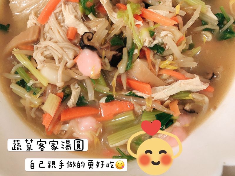蔬菜客家鹹湯圓(素食者適用)