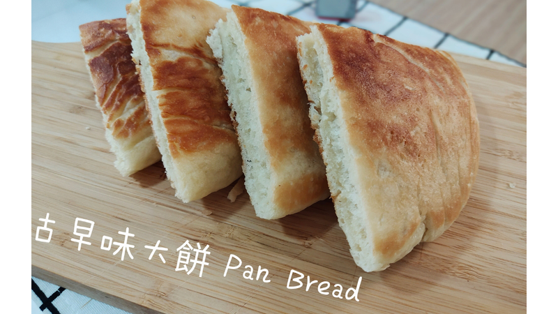 台灣古早味小吃 外酥內軟的純素大餅