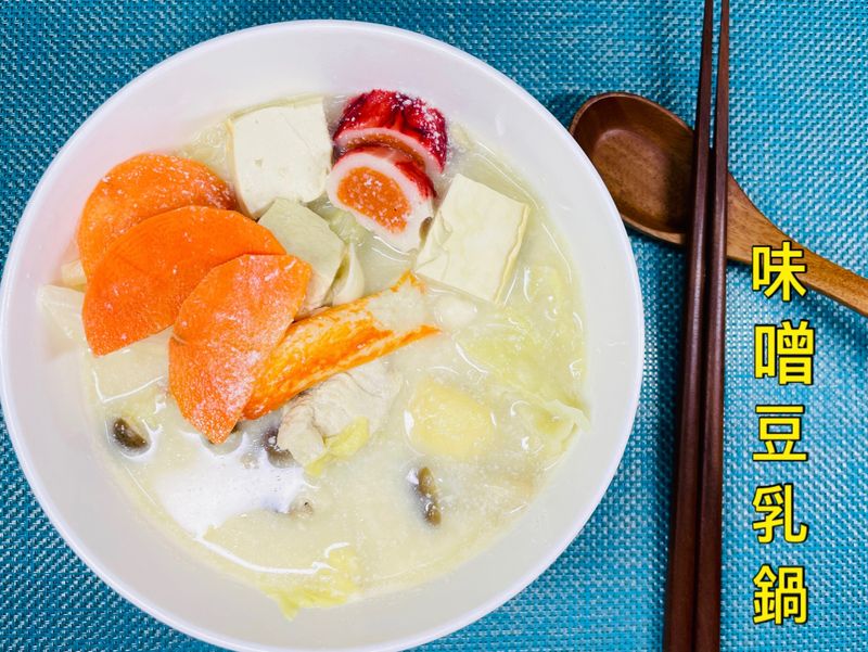 味噌豆乳鍋
