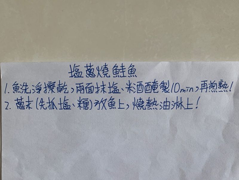 鹽蔥燒鮭魚