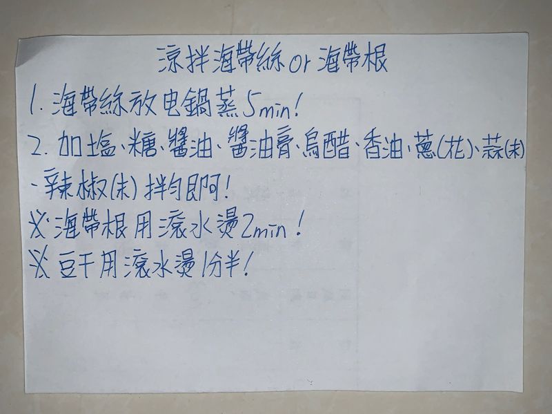 涼拌海帶根