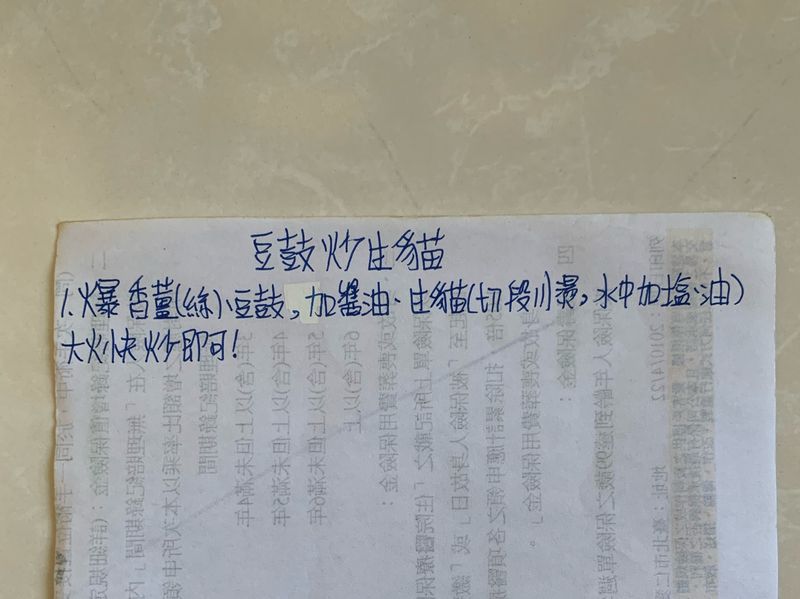 豆鼓炒過貓