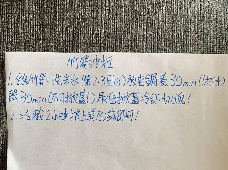 綠竹筍沙拉