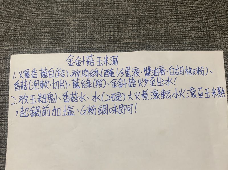 菇菇肉絲玉米湯