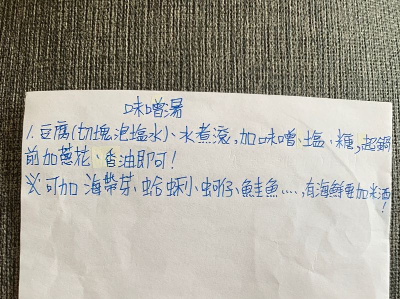 味噌湯