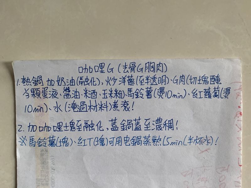 咖哩雞肉